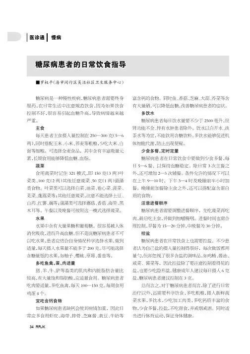 糖尿病患者的日常饮食指导