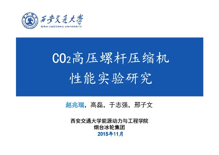 CO2高压螺杆压缩机