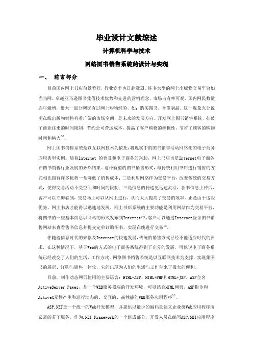 网络图书销售系统的设计与实现【文献综述】