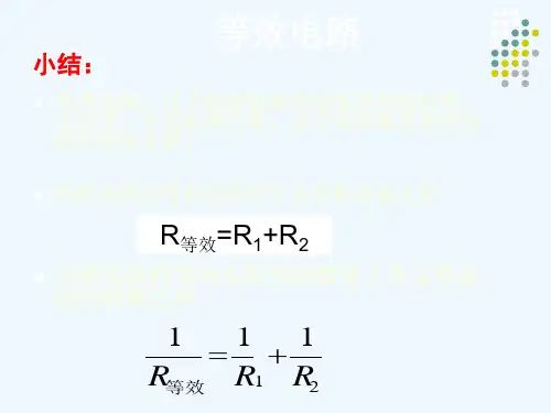 等效电路