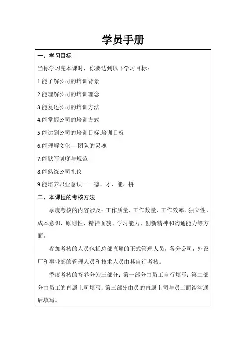 学员手册