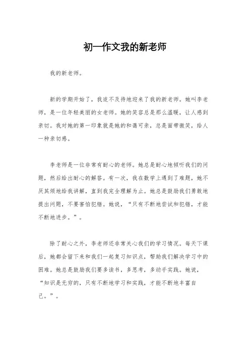 初一作文我的新老师