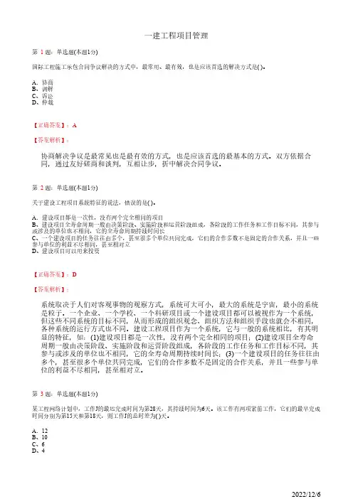 一级建造师《建设工程项目管理》真题冲刺试卷五(带答案解析)
