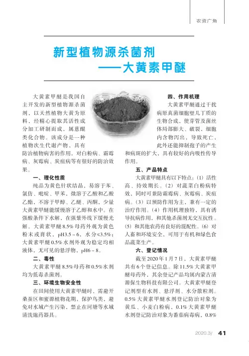 新型植物源杀菌剂——大黄素甲醚