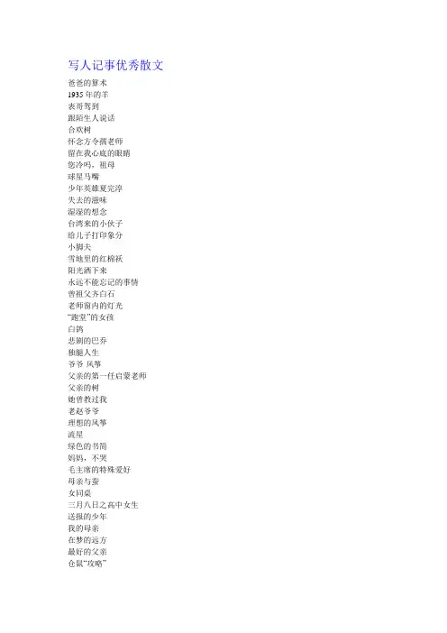(学生阅读)写人记事优秀散文