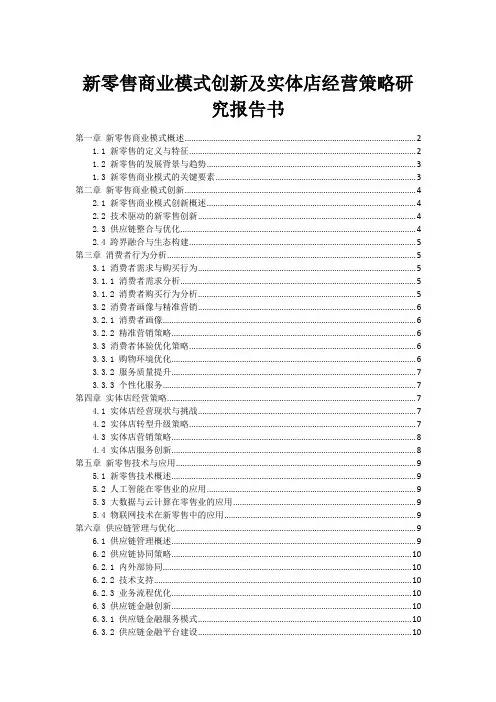 新零售商业模式创新及实体店经营策略研究报告书