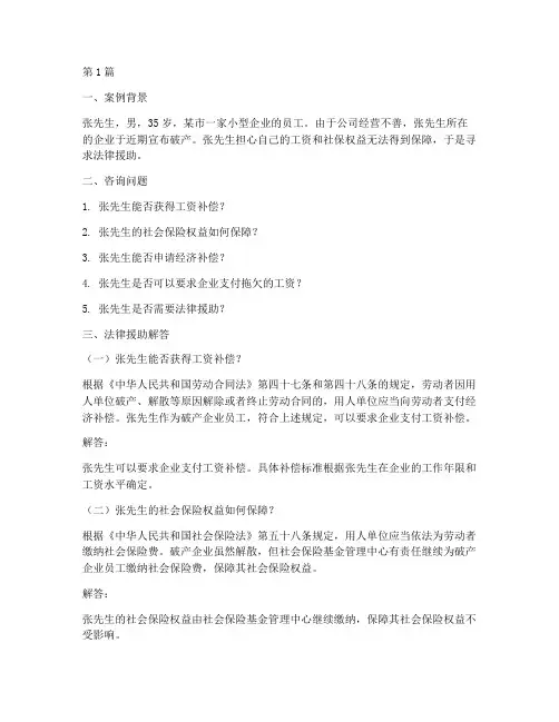 法律援助咨询问答案例(3篇)