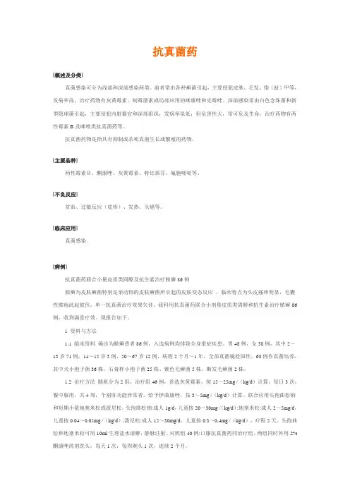 抗真菌药