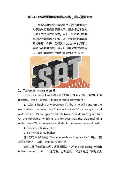 新SAT数学题目中常考语法句型，历年真题为例