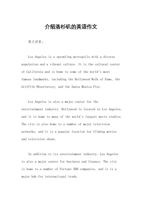 介绍洛杉矶的英语作文