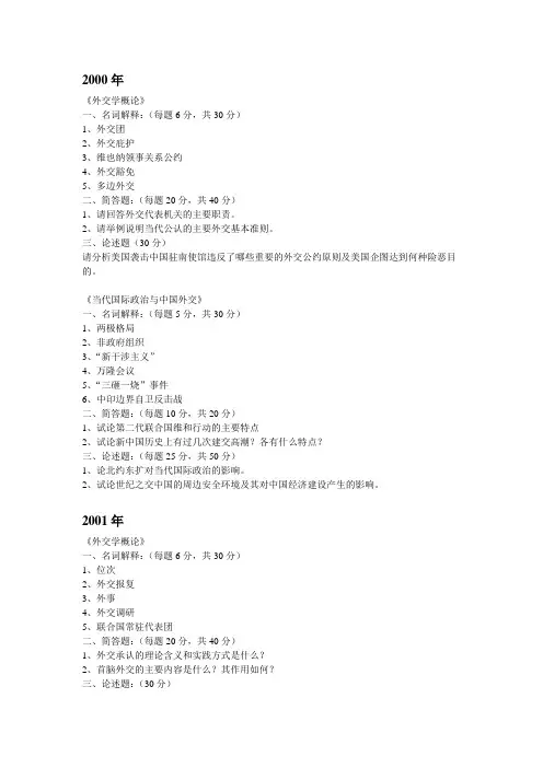 外交学院外交学考研真题(2000-2019)