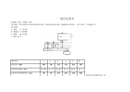 机械课程设计减速器说明书