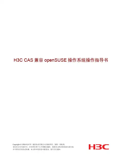 H3C_CAS兼容openSUSE操作系统操作指导书 V1.00