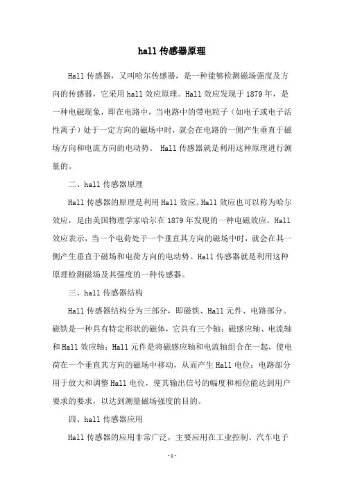 hall传感器原理