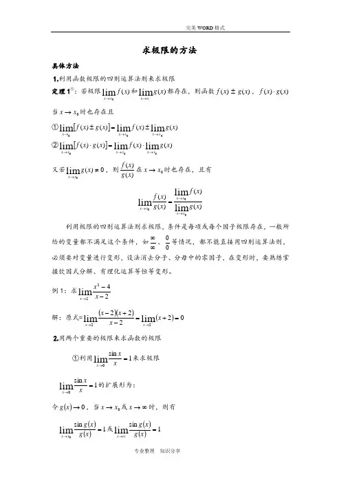 数学分析求极限的方法