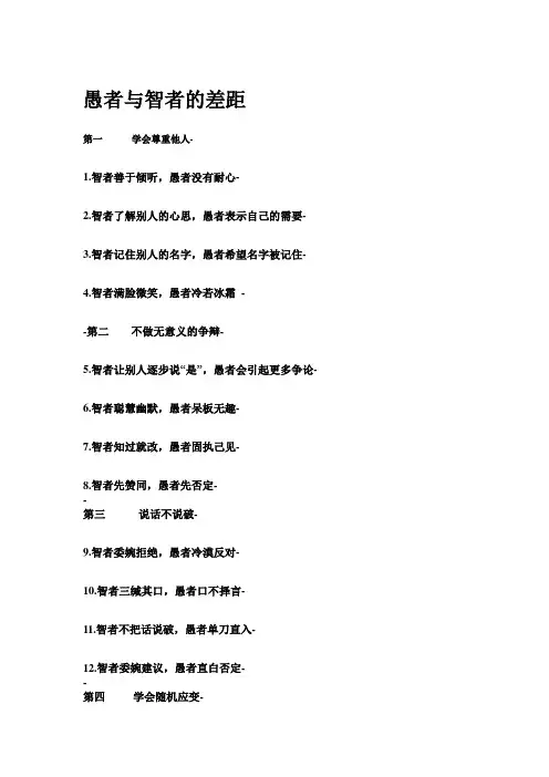 愚者与智者的差距