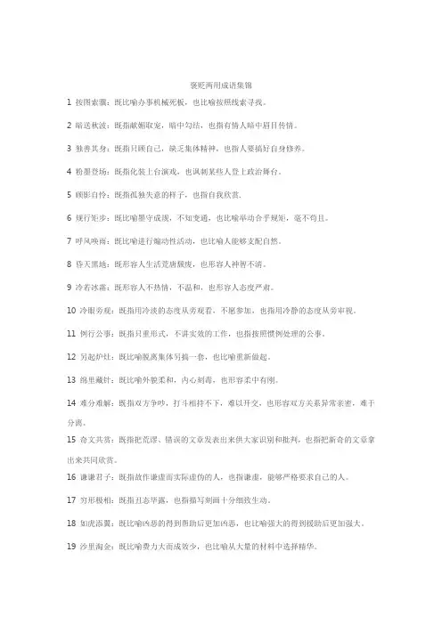 褒贬两用成语集锦