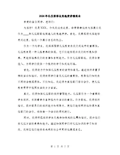 2024年礼仪部部长竞选演讲稿范本(四篇)