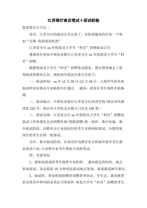 江苏银行南京笔试＋面试经验.doc