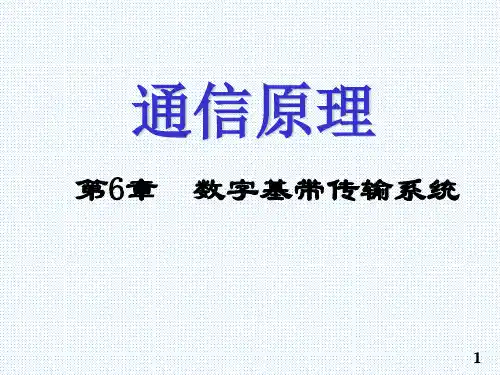 数字基带传输系统方案