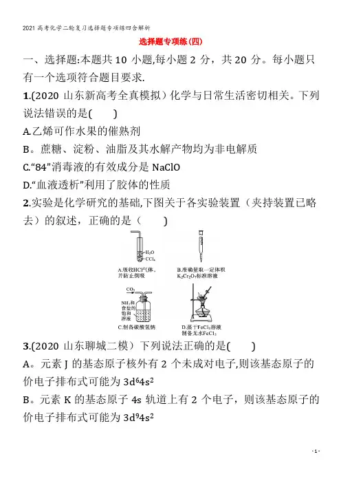 化学二轮复习选择题专项练四含解析