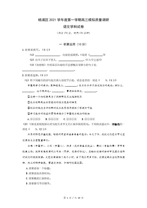 2022届杨浦区高考语文一模