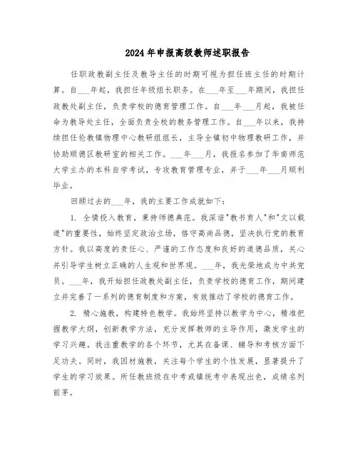 2024年申报高级教师述职报告（五篇）