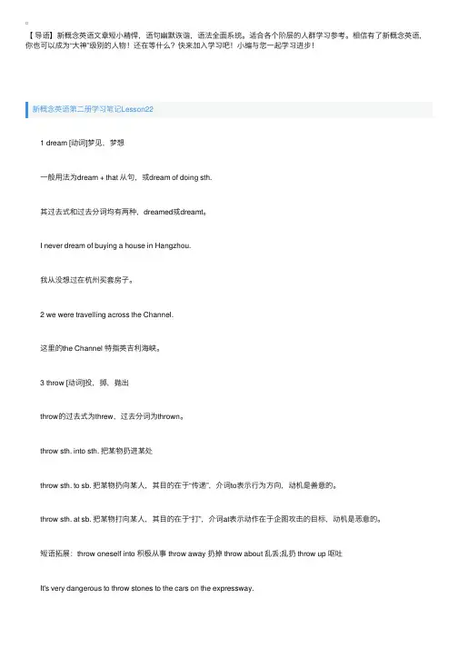 新概念英语第二册学习笔记Lesson22~24