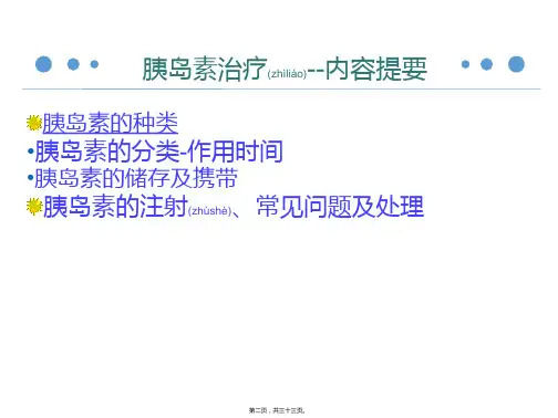 医学专题胰岛素的分类储存以及使用方法