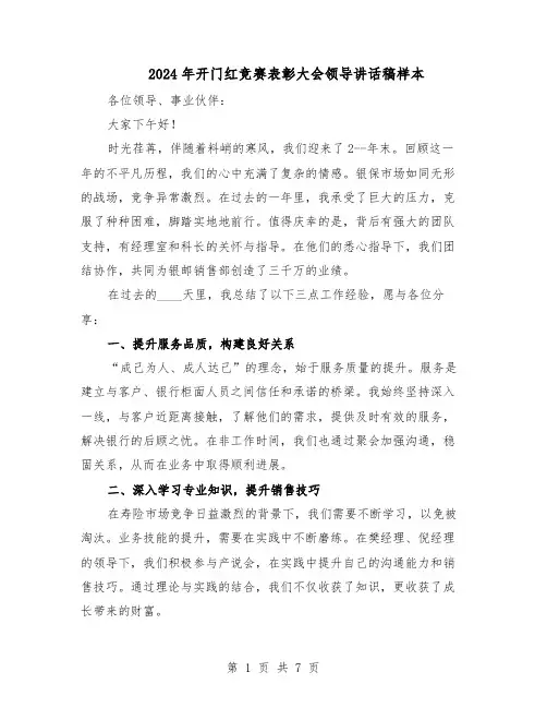 2024年开门红竞赛表彰大会领导讲话稿样本（4篇）