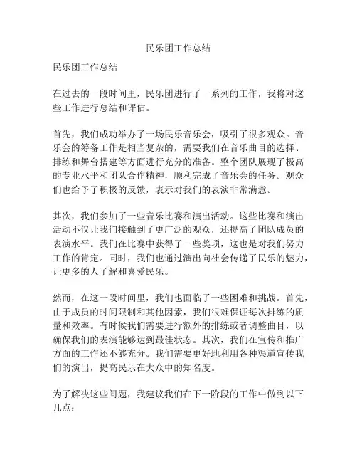 民乐团工作总结