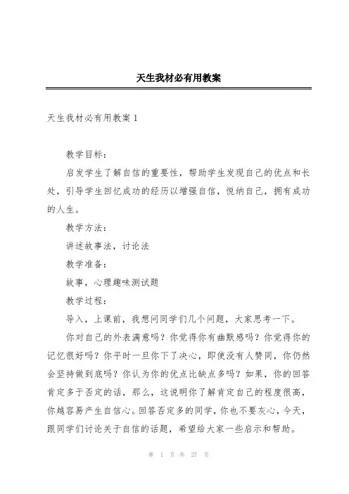 天生我材必有用教案