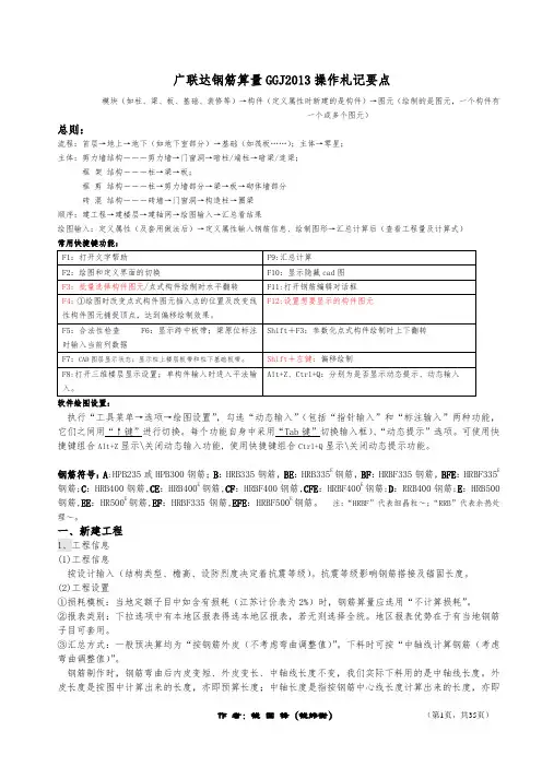 广联达钢筋算量计算设置操作汇总
