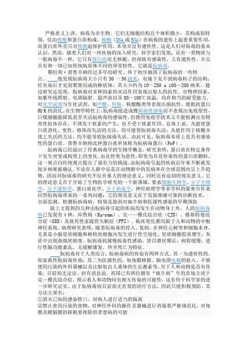 朊病毒的结构与性质