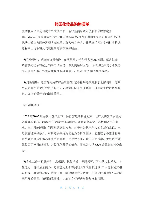 韩国化妆品购物清单