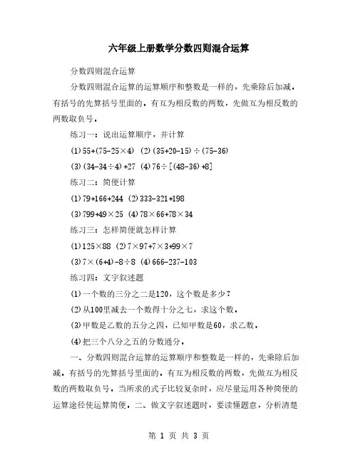 六年级上册数学分数四则混合运算