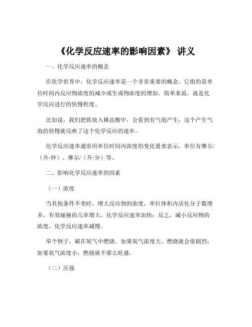 《化学反应速率的影响因素》 讲义