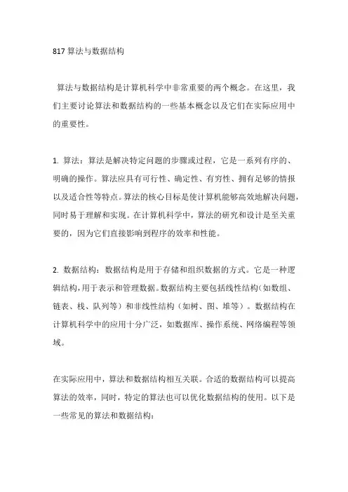 817算法与数据结构