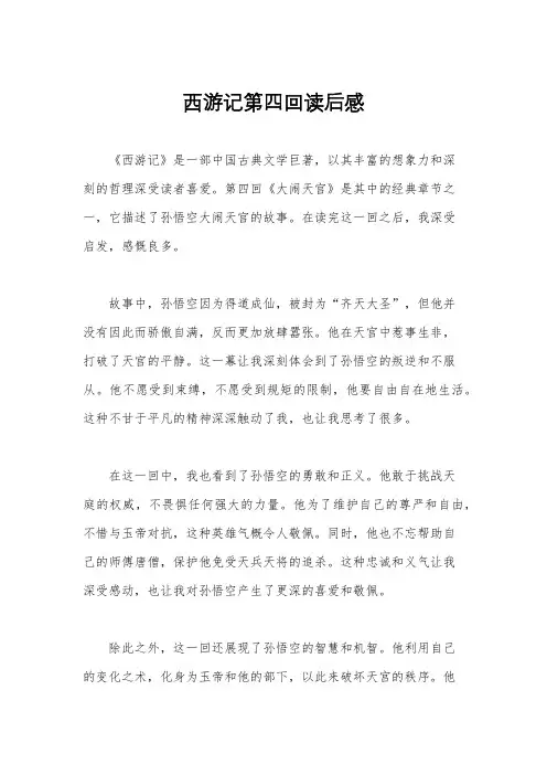 西游记第四回读后感