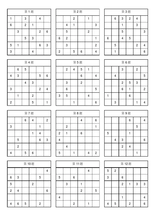 (完整版)一年级数独100题