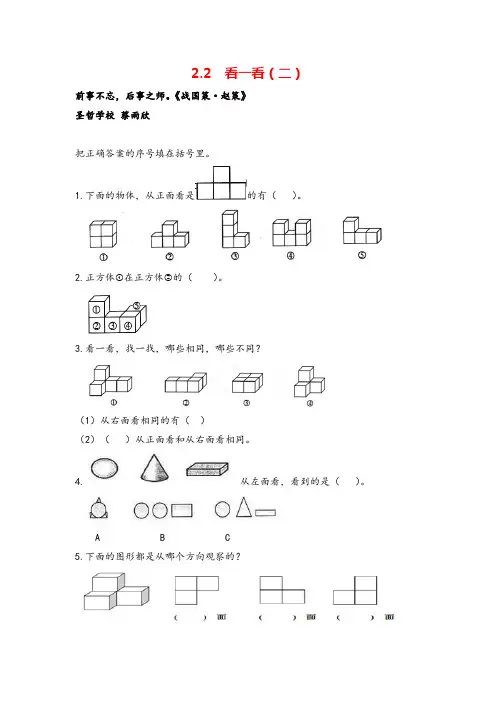 北师大版三年级数学上册2 看一看(二)教案与反思