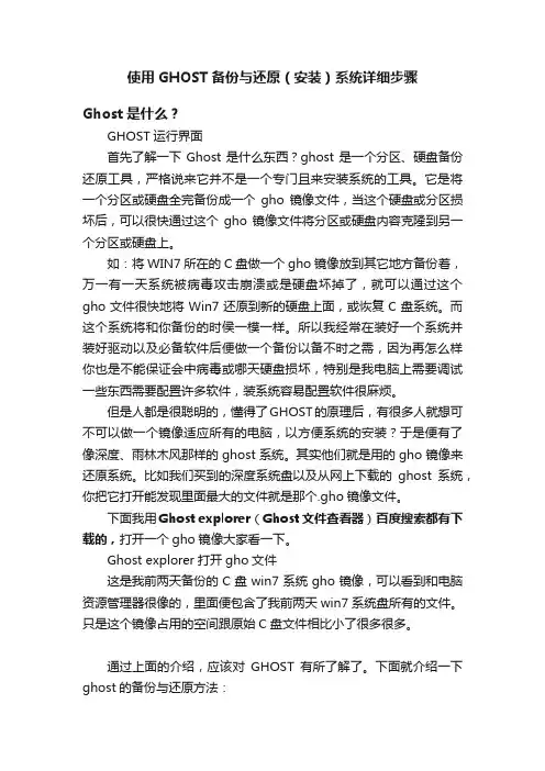 使用GHOST备份与还原（安装）系统详细步骤