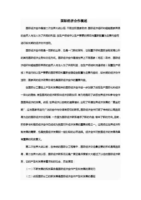 国际经济合作