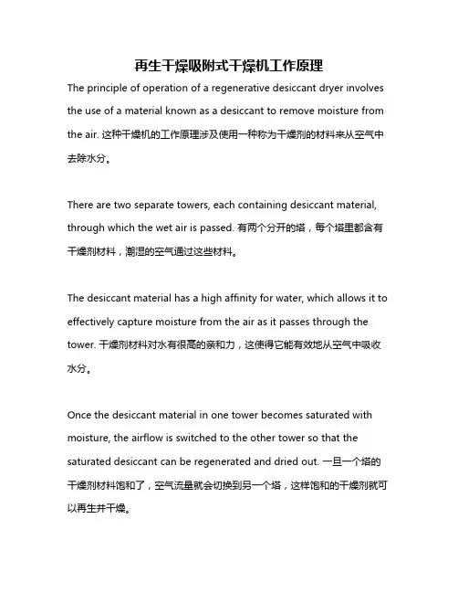 再生干燥吸附式干燥机工作原理