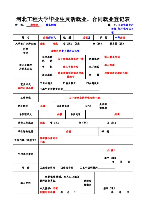 毕业生灵活就业、合同就业登记表填表说明