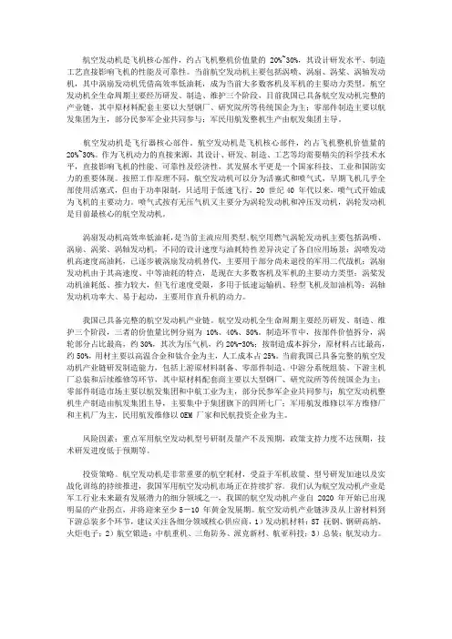 军工行业航空发动机专题报告：航空发动机的演变及国内产业格局