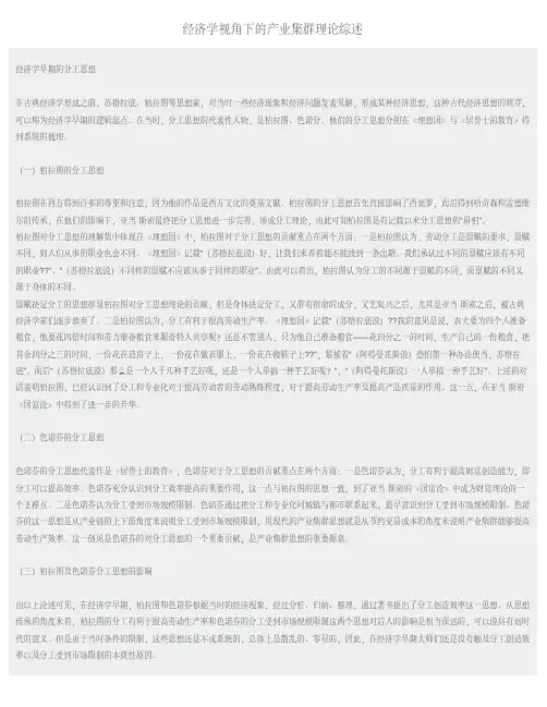 经济学视角下的产业集群理论综述