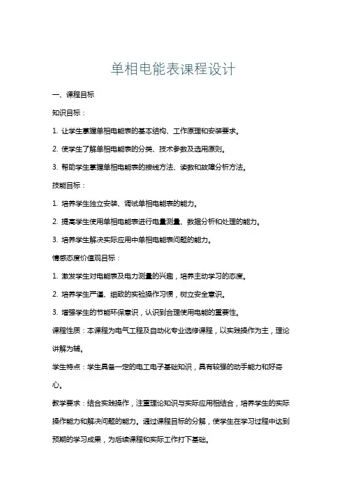 单相电能表课程设计
