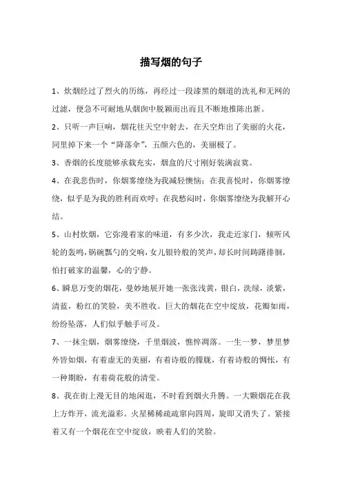 描写烟的句子