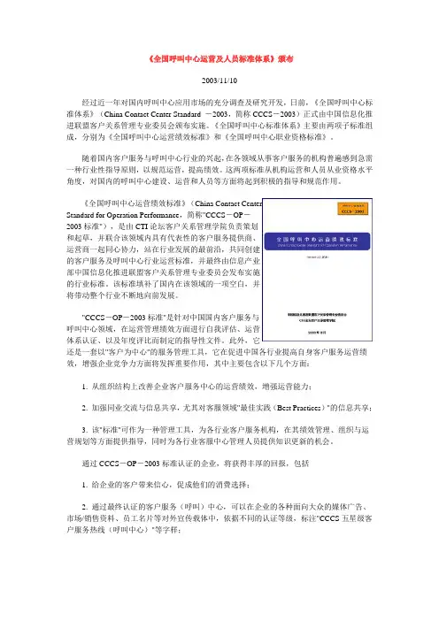 《全国呼叫中心标准体系》CCCS标准